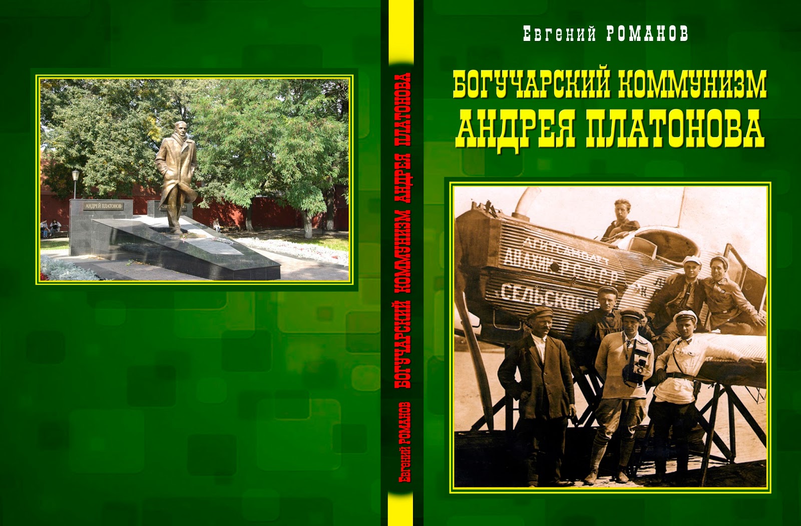 Не стало Евгения Павловича Романова (г.Богучар). | 26.09.2021 | Воронеж -  БезФормата